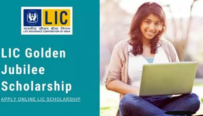 LIC Scholarship: విద్యార్థులకు బిగ్ అలర్ట్.. రేపటినుంచే  ఎల్ఐసీ స్కాలర్​షిప్​ అప్లికేషన్ ప్రక్రియ ప్రారంభం..!