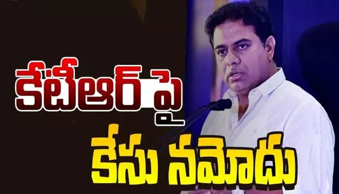 రాష్ట్రంలో సంచలనం.. కేటీఆర్‌పై కేసు నమోదు