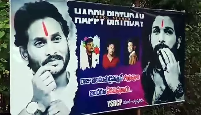 అల్లు-మెగా ఫ్యామిలీ మళ్లీ చిచ్చు.. అగ్గి రాజేసిన జగన్ బర్త్ డే ఫ్లెక్సీ