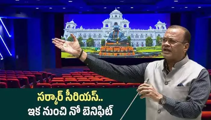 తెలుగు సినీ ఇండస్ట్రీకి భారీ దెబ్బ.. అసెంబ్లీలో కీలక ప్రకటన చేసిన ప్రభుత్వం