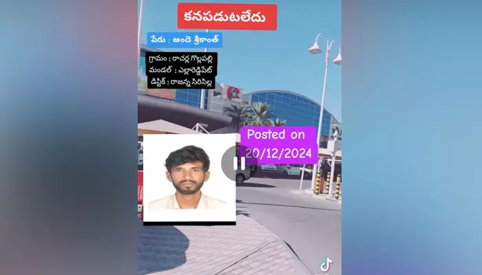 దుబాయ్ లో గొల్లపల్లి వాసి అదృశ్యం...