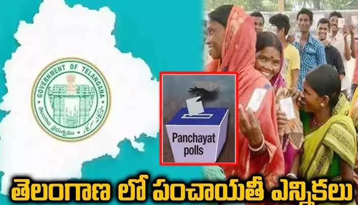 గ్రామ పంచాయతీ ఎన్నికలకు రంగం సిద్ధం!