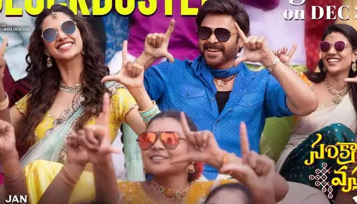 Venkatesh: గెట్ రెడీ.. వెంకీ మామ స్పెషల్ మాస్ ట్రీట్‌ ఇవ్వబోతున్నారు.. (ట్వీట్)