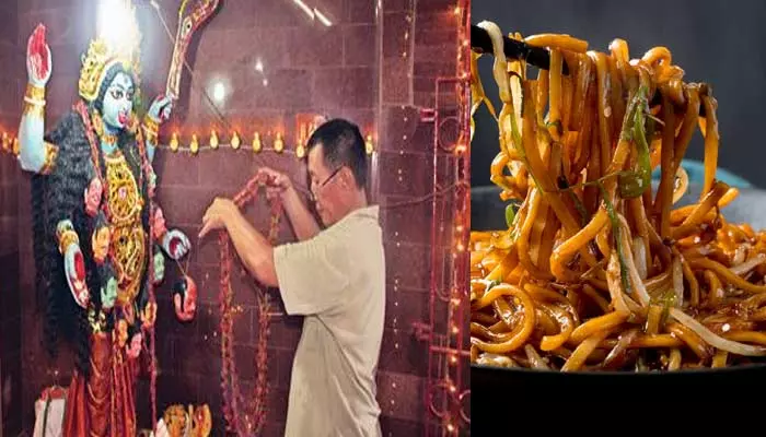 Chinese Kali Temple: అమ్మవారికి నూడుల్స్‌ నైవేద్యంగా సమర్పించే టెంపుల్.. ఎక్కడ ఉందంటే?